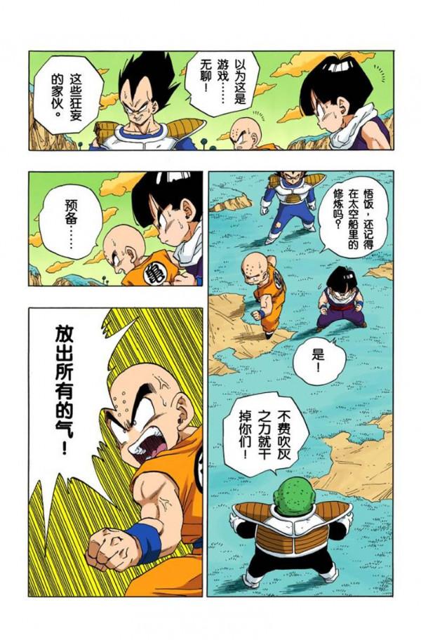 全綵龍珠272-274話，基紐特戰隊登場