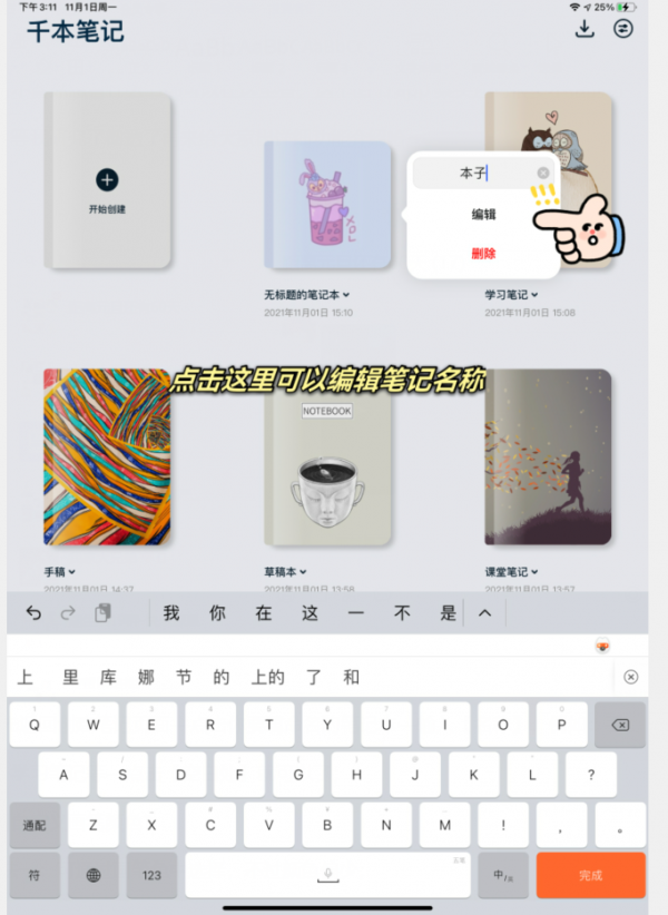 iPad無紙化學習有望了?3分鐘教你用免費的千本筆記 iPad無紙化學習有望了?3分鐘教你用免費的千本筆記