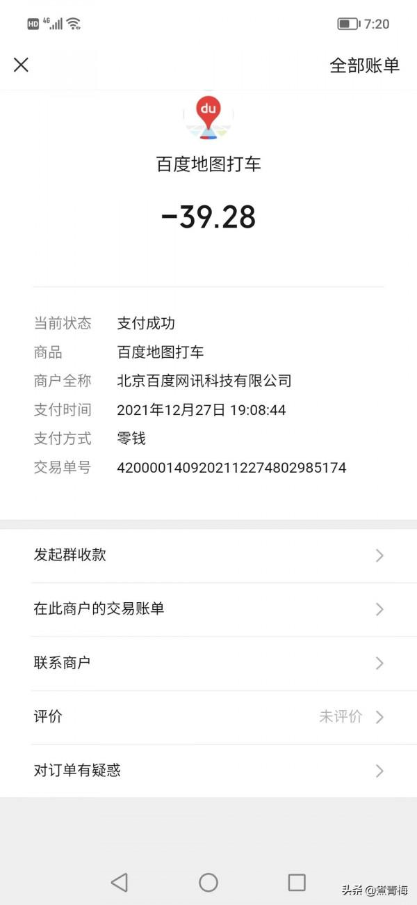 百度地圖打車免密支付被莫名其妙扣款