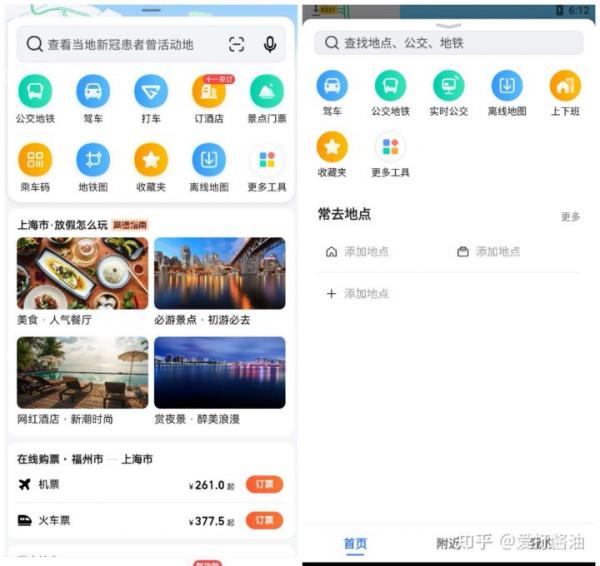 高德地圖谷歌版，簡潔的設計，無廣告植入