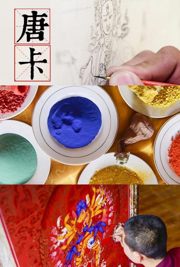 雪域奇葩 瑰麗唐卡