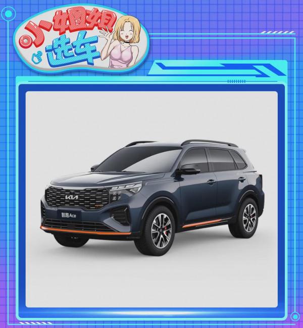 「小姐姐選車」冰火之爭！起亞智跑Ace對比日產逍客