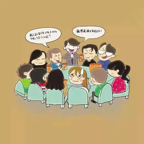 現在同學聚會的現狀,你們是否也有相同感受? 現在同學聚會的現狀,你們是否也有相同感受?