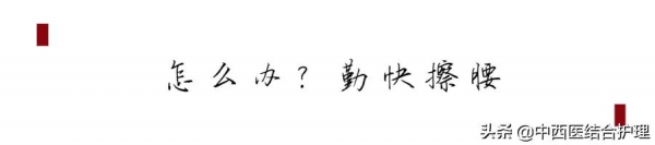 「中醫養生」秋冬總是腰痛?睡前教你一個動作最養腰 「中醫養生」秋冬總是腰痛?睡前教你一個動作最養腰