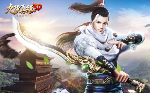 沉浸遊戲，畫質當先，武俠手遊九陰真經3D的殺手鐧