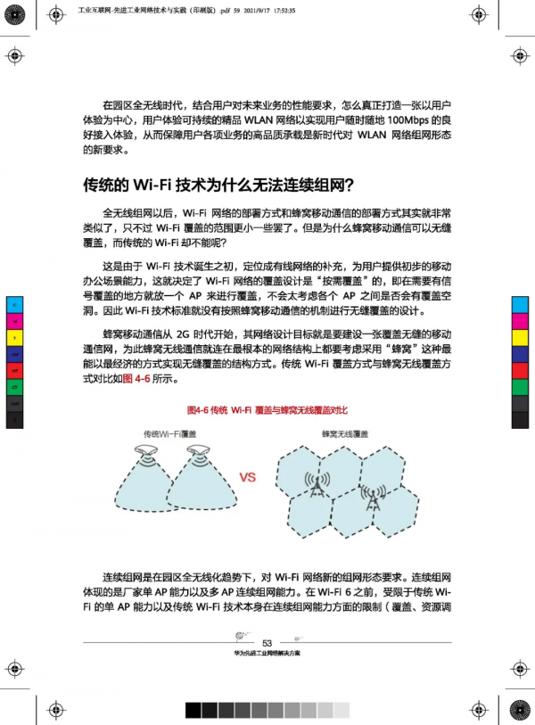 81頁超硬核先進工業網路技術與實踐