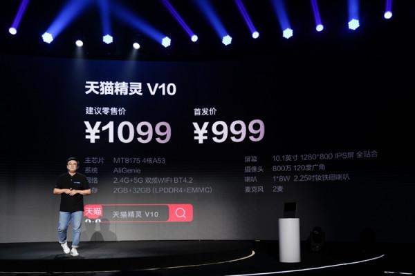 天貓精靈V10釋出:搭載800萬畫素攝像頭,首發價999元 天貓精靈V10釋出:搭載800萬畫素攝像頭,首發價999元