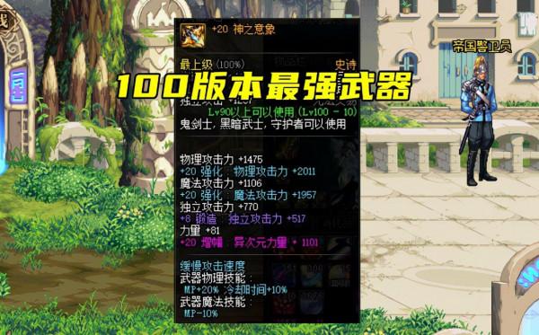 DNF：國服第一把接近31武器，從未失敗過，以後也不會失敗嗎？