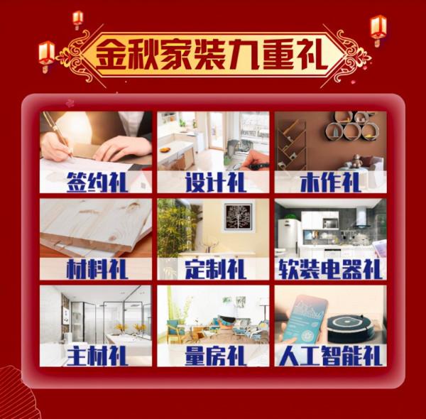 百安居中秋黃金週獻禮 暢爽“價”日開啟中