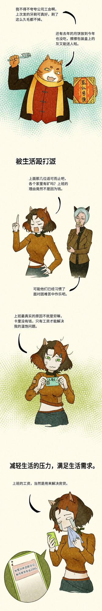 （漫畫）我不嫌棄350元日薪，我還要和老闆拜把子