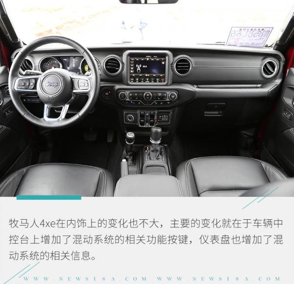 取長補短的一款插混產品!牧馬人4xe比汽油版本更好開 取長補短的一款插混產品!牧馬人4xe比汽油版本更好開