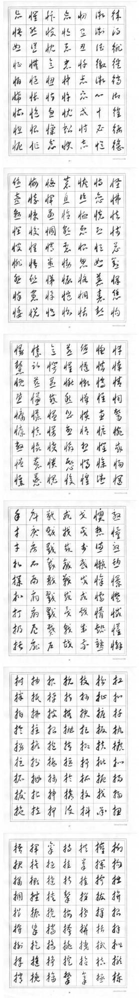 賀中秋 迎國慶 親湖巜標準草書》獻禮