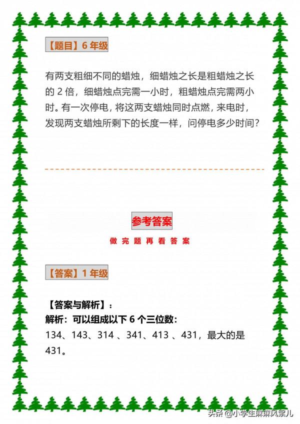 「20211220」數學思維天天練，積跬步，至千里，快加入練習