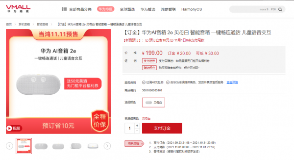 華為預售了一個多月的AI智慧音箱，終於要開售了