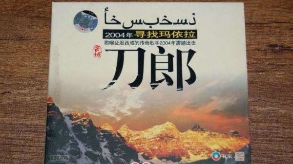 被眾星群起攻之,被山寨拖累名聲,究竟是誰導致了刀郎的“消失” 被眾星群起攻之,被山寨拖累名聲,究竟是誰導致了刀郎的“消失”