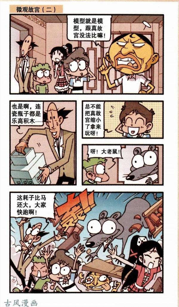 在流星君的幫助下，大家被傳送到修築長城時，還幫了秦軍抵禦外敵