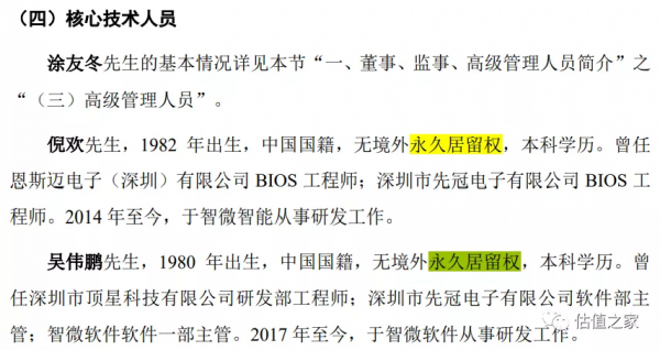 智微智慧盈利秘術：境外供應商疑團待解，實控人曾因走私罪被判刑