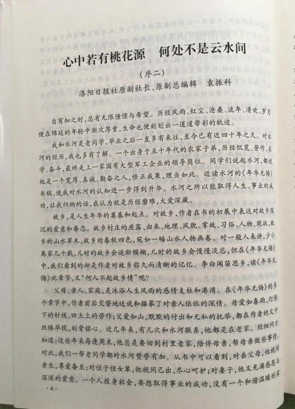 最是長憶君子交 (楊水河) 最是長憶君子交 (楊水河)