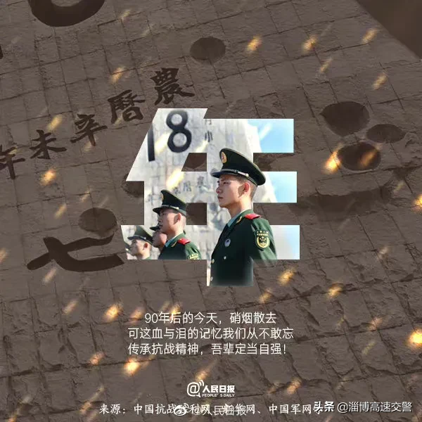 【每個中國人都該銘記今天!九一八事變90週年】 【每個中國人都該銘記今天!九一八事變90週年】