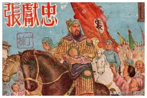 李自成起事【下】《大明史》|崇禎失國⑦