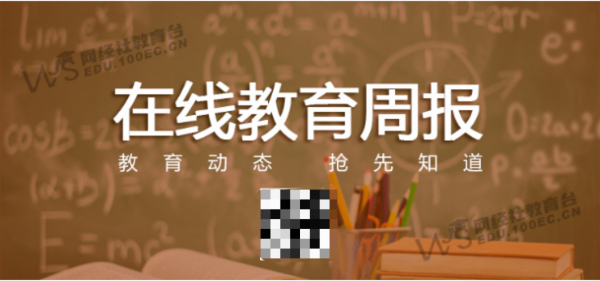 「教育週報」1月第一週：跨界直播帶貨 抖音上線學習頻道...