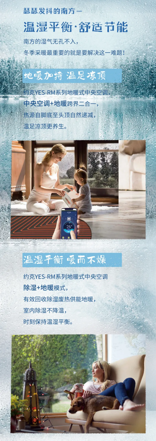 冬季取暖需求南北方大不同，如何擁有最佳舒適體驗？