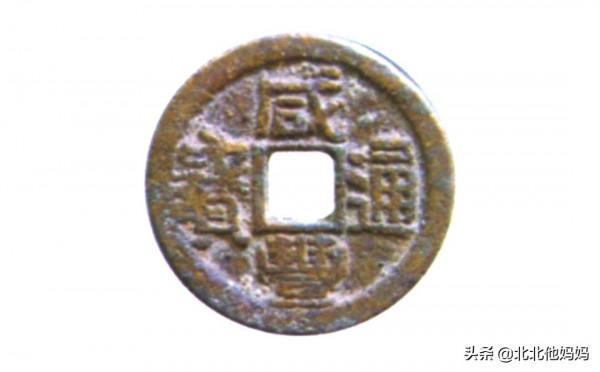 花錢分享-咸豐通寶花錢，有幾枚百萬級的花錢存世極其稀少