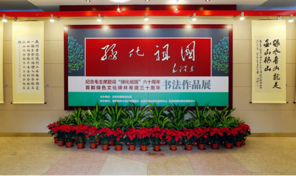“文化碑林 綠色生態”——首都綠色文化碑林建設歷程回顧 “文化碑林 綠色生態”——首都綠色文化碑林建設歷程回顧