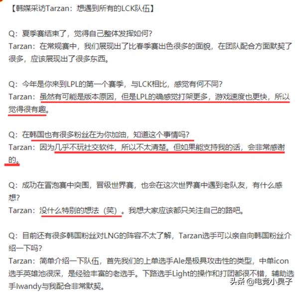S11總決賽開賽前,LNG打野韓訪內容引熱議:Tarzan跟LCK劃清界限 S11總決賽開賽前,LNG打野韓訪內容引熱議:Tarzan跟LCK劃清界限