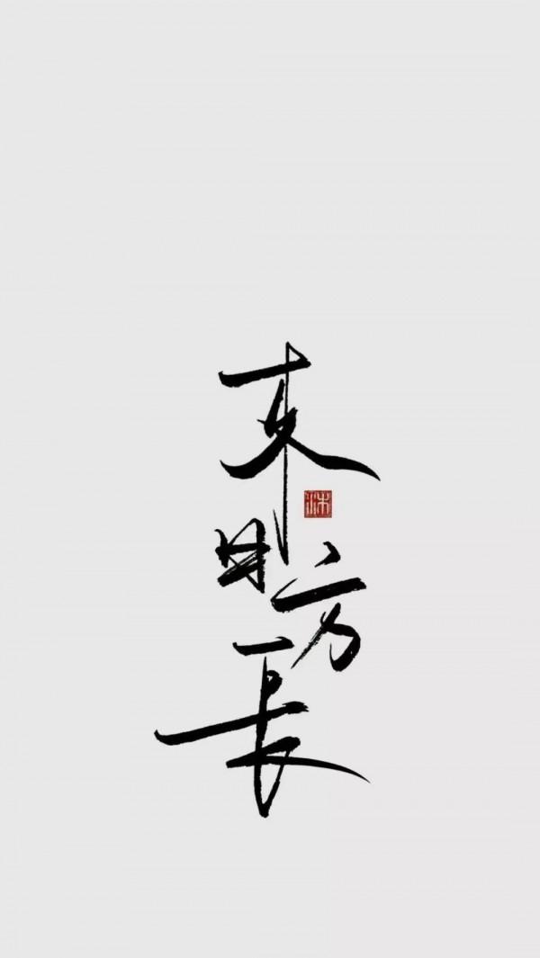 總以為&OpenCurlyDoubleQuote;來日方長&rdquo;