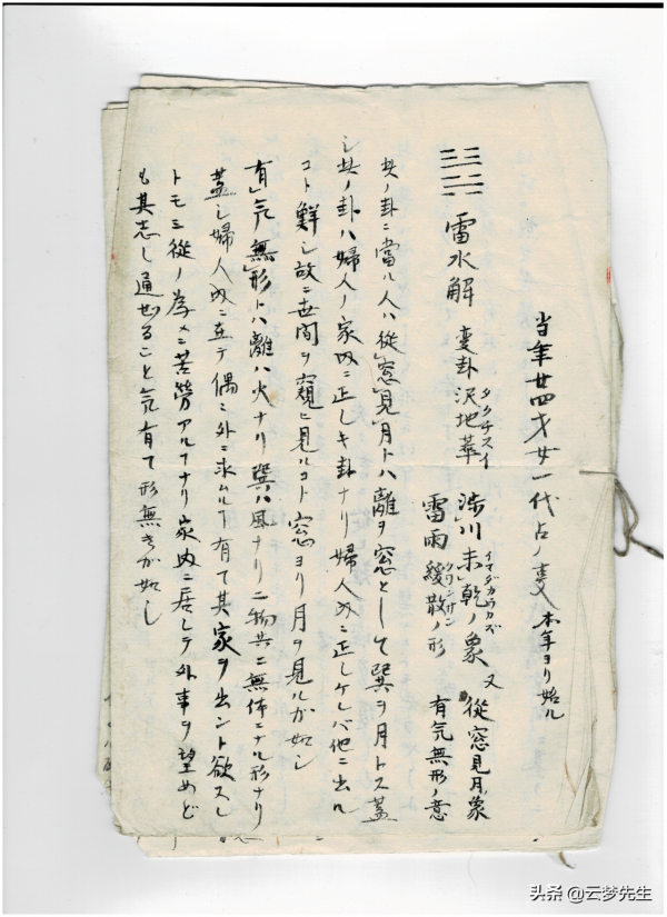 出自島國的易學殘編，疑似為中國的漢易佔法