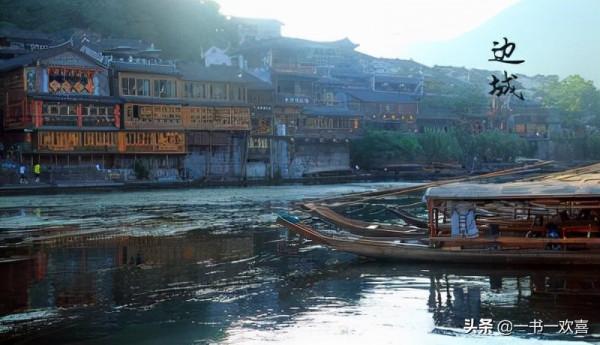 《邊城》-沈從文 《邊城》-沈從文