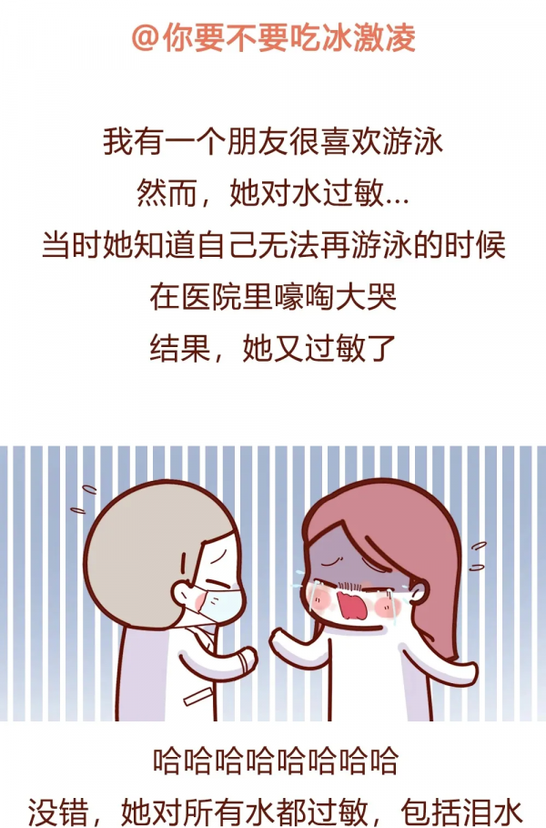 情感漫畫：那些令人窒息的奇葩過敏源