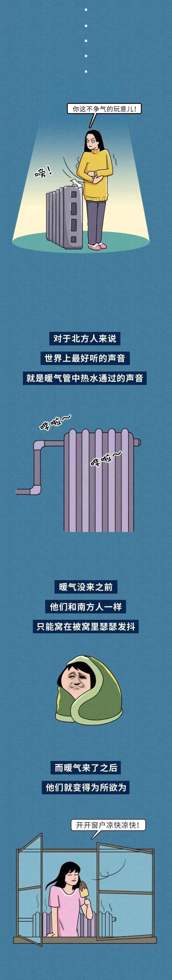 北方人VS南方人,到底誰更“抗凍”?漫畫揭秘,北方人真的怕冷 北方人VS南方人,到底誰更“抗凍”?漫畫揭秘,北方人真的怕冷