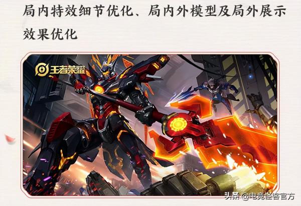 王者最貴面板迎來重做！16件裝備調整，4款面板即將最佳化