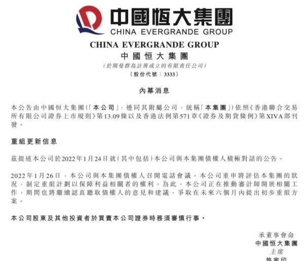 恆大還未贏夠？！拒絕賤賣資產