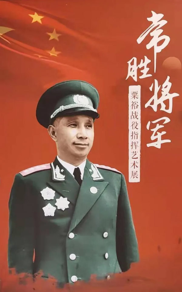 &OpenCurlyDoubleQuote;常勝將軍&mdash;&mdash;粟裕戰役指揮藝術展&rdquo;走進第71集團軍