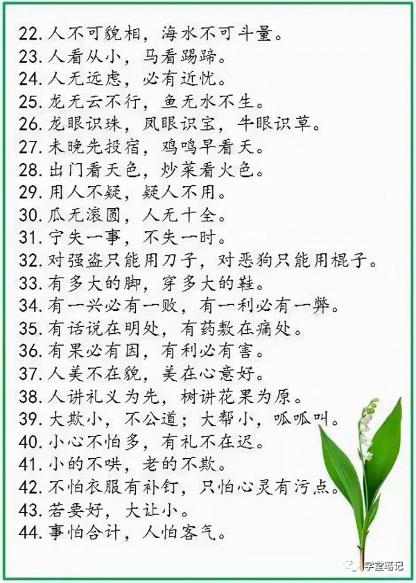 中華諺語庫裡邊的500條精髓諺語，堪稱中華國粹之一，細細品味
