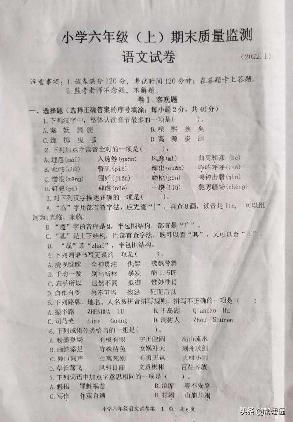 請簽收：2022小學六年級 語文（上）期末質量監測「語文試卷」