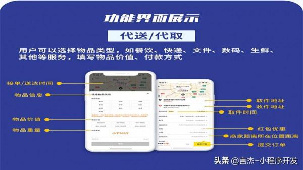 同城跑腿小程式開發費用多少錢？同城跑腿小程式都有什麼功能？