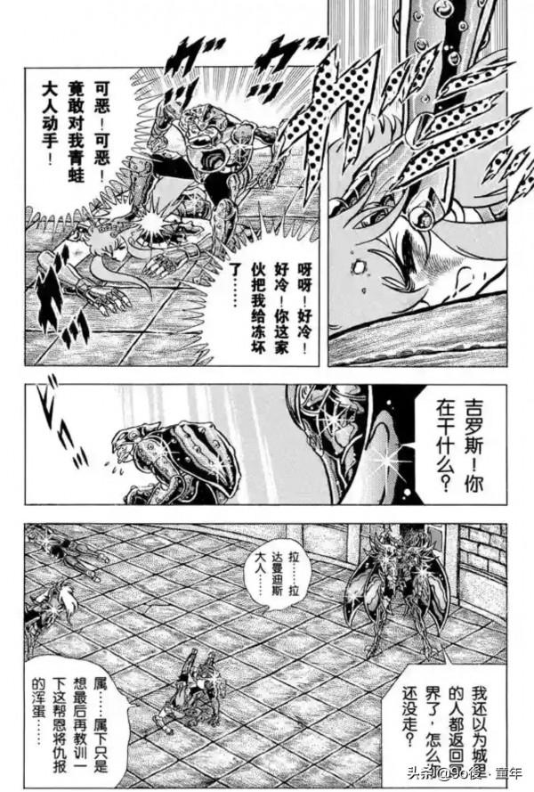 聖鬥士星矢第82話通往陰界的大門之卷