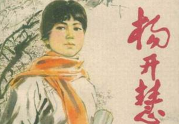 陳玉英：毛澤東的保姆，在楊開慧臨刑前曾大喊“要殺就殺我”