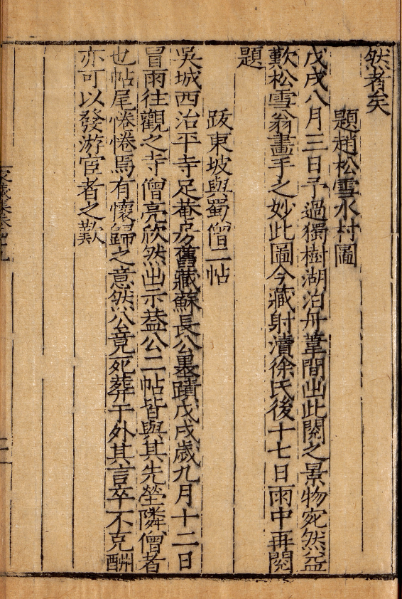 趙孟頫《水村圖》的創作背景及其流傳始末 趙孟頫《水村圖》的創作背景及其流傳始末