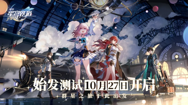 《崩壞:星穹鐵道》是一款怎樣的回合制遊戲? 《崩壞:星穹鐵道》是一款怎樣的回合制遊戲?