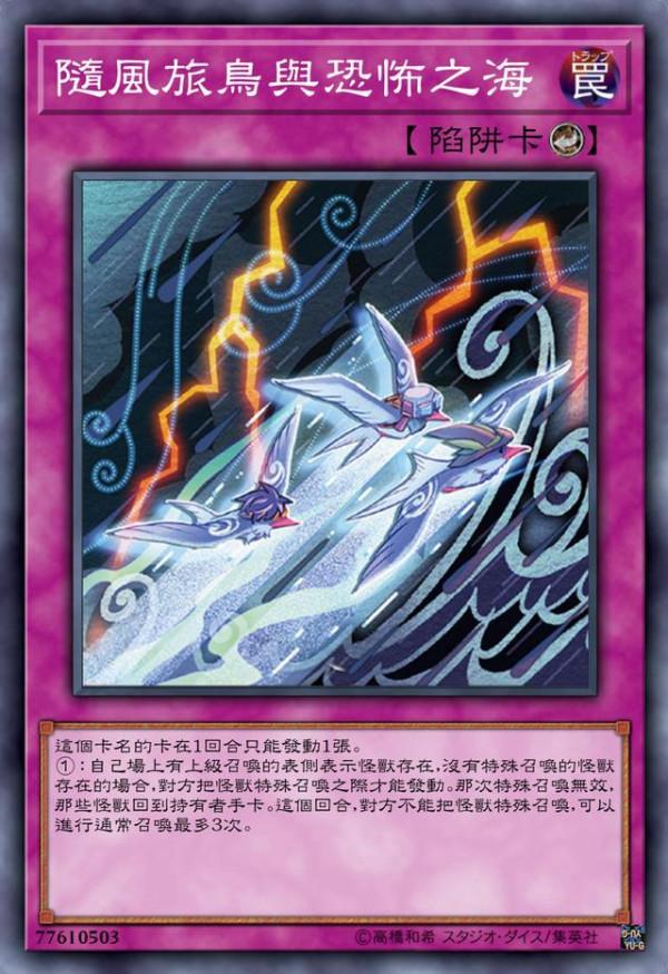 遊戲王隨風旅鳥：打旅鳥最爽的事就是，你的回合也是我的回合