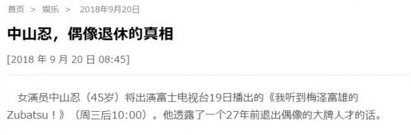 中山忍：在《精武英雄》中驚鴻一瞥，卻突然消失的日本女星