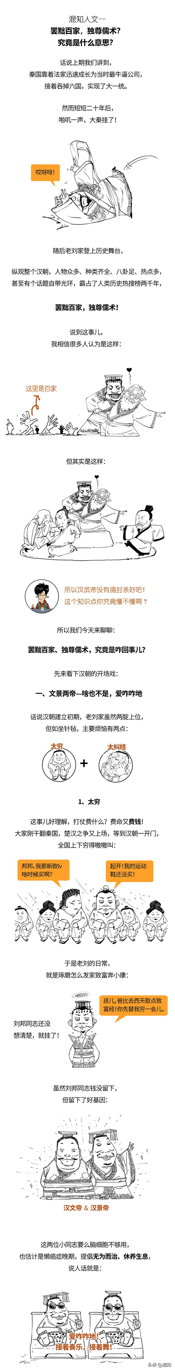 罷黜百家，獨尊儒術究竟是什麼意思？你可能一直理解錯了