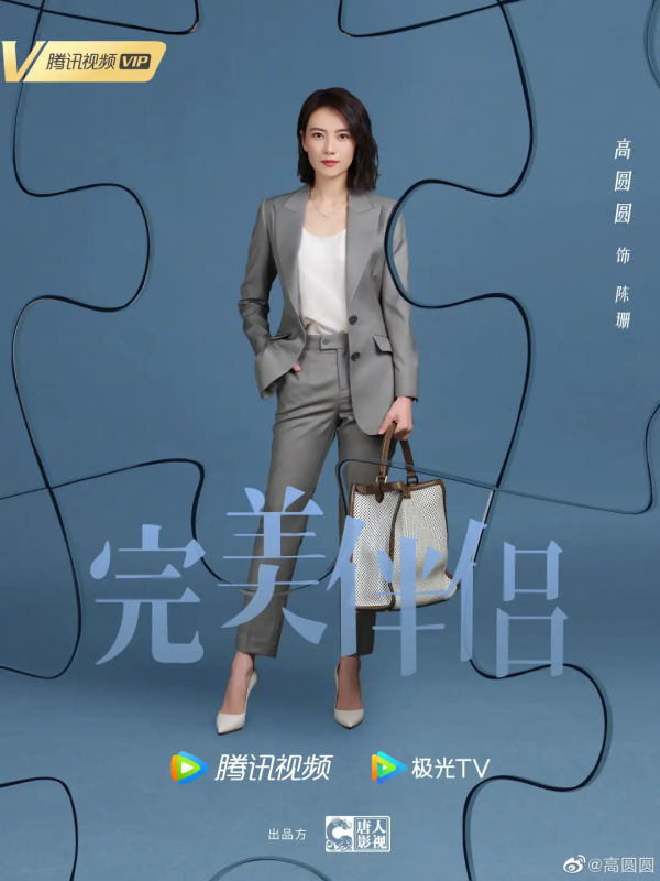 高圓圓｜用隨性與淡然詮釋溫柔的力量