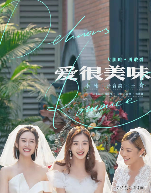 愛很美味：本來是奔著李純、張含韻來追劇，卻被11歲的小女孩圈粉