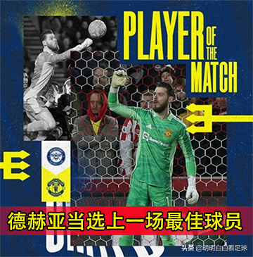 英超：曼聯vs西漢姆聯！擊敗布倫特福德，代表曼聯反彈嗎？